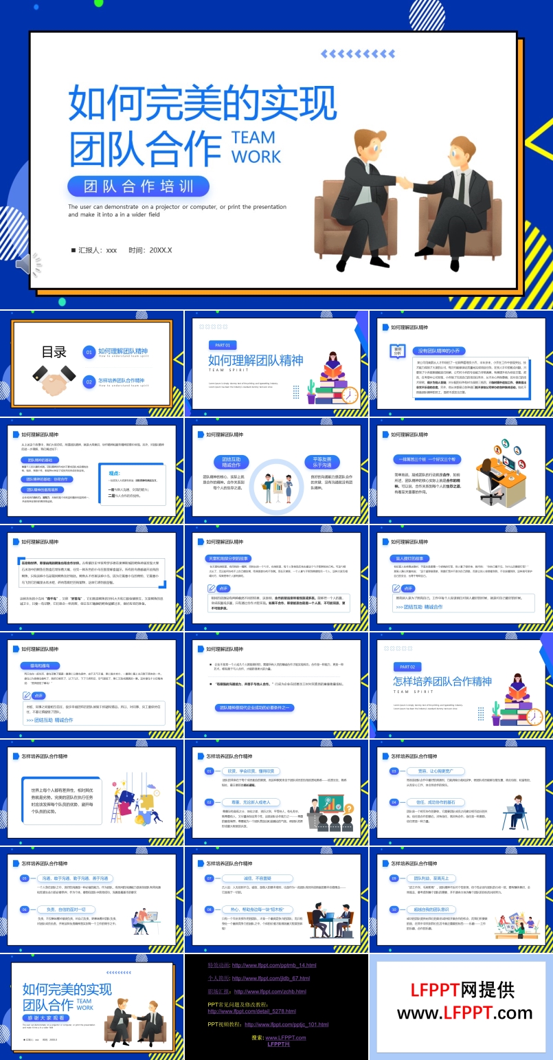 如何完美的實現(xiàn)團隊合作培訓課件PPT