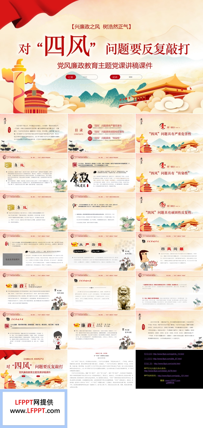 對(duì)四風(fēng)問題要反復(fù)敲打PPT