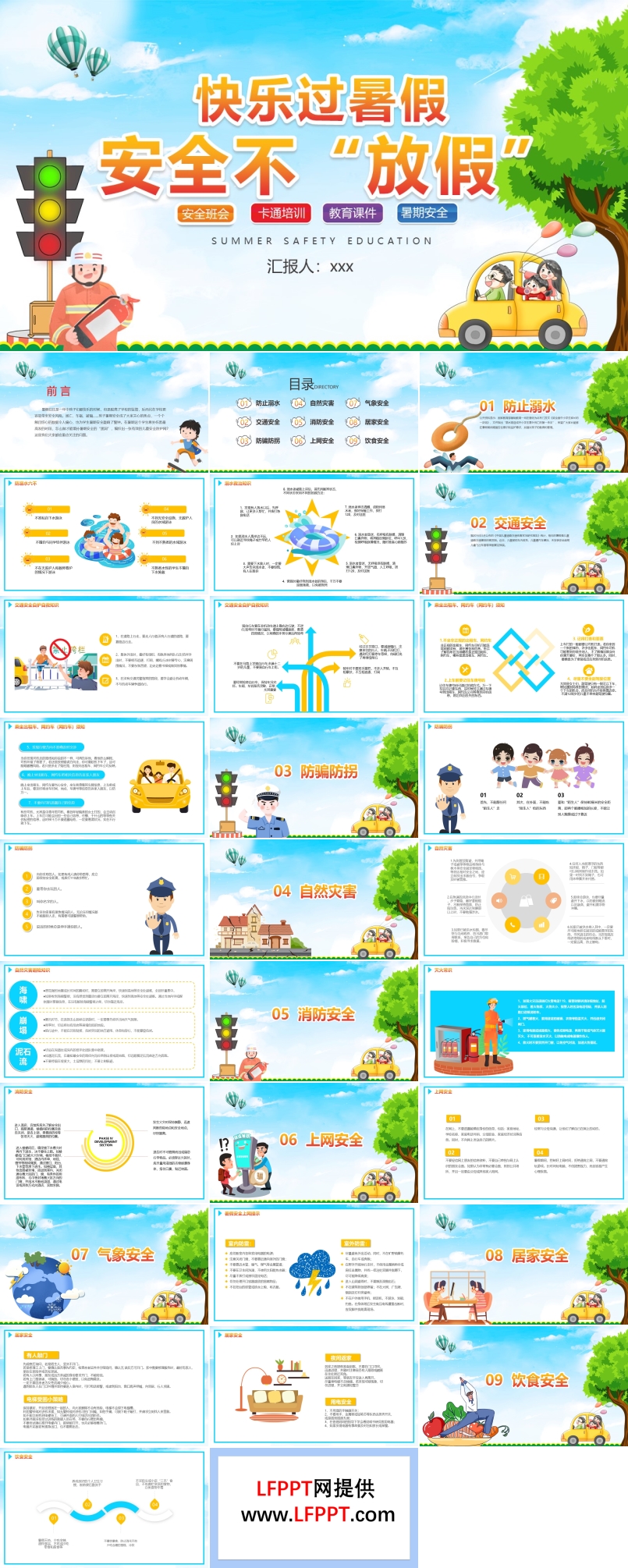 暑假安全教育ppt課件免費(fèi)