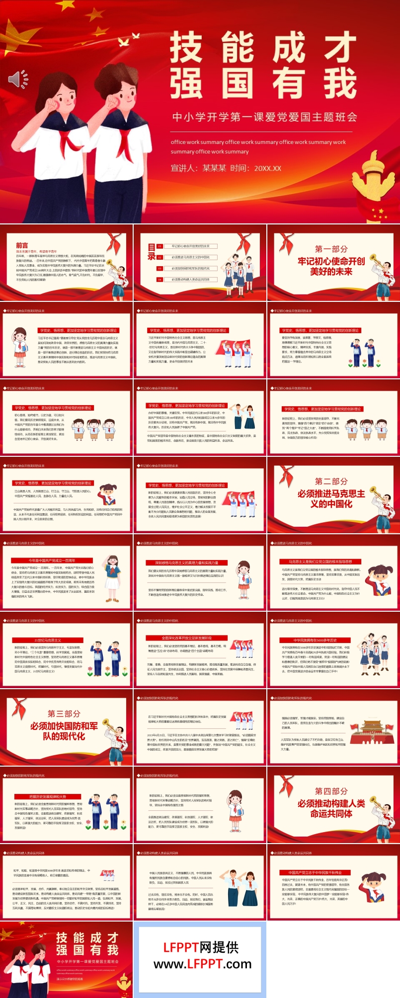 技能成才強國有我PPT主題班會含講稿