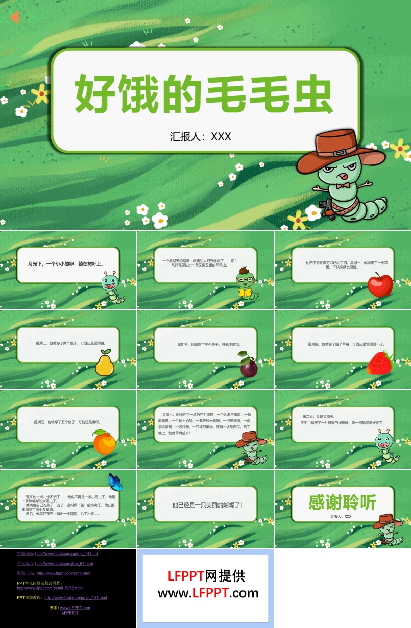 兒童故事繪本好餓的毛毛蟲(chóng)PPT課件