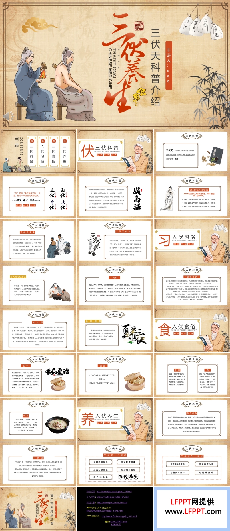 三伏天養(yǎng)生科普知識介紹PPT課件