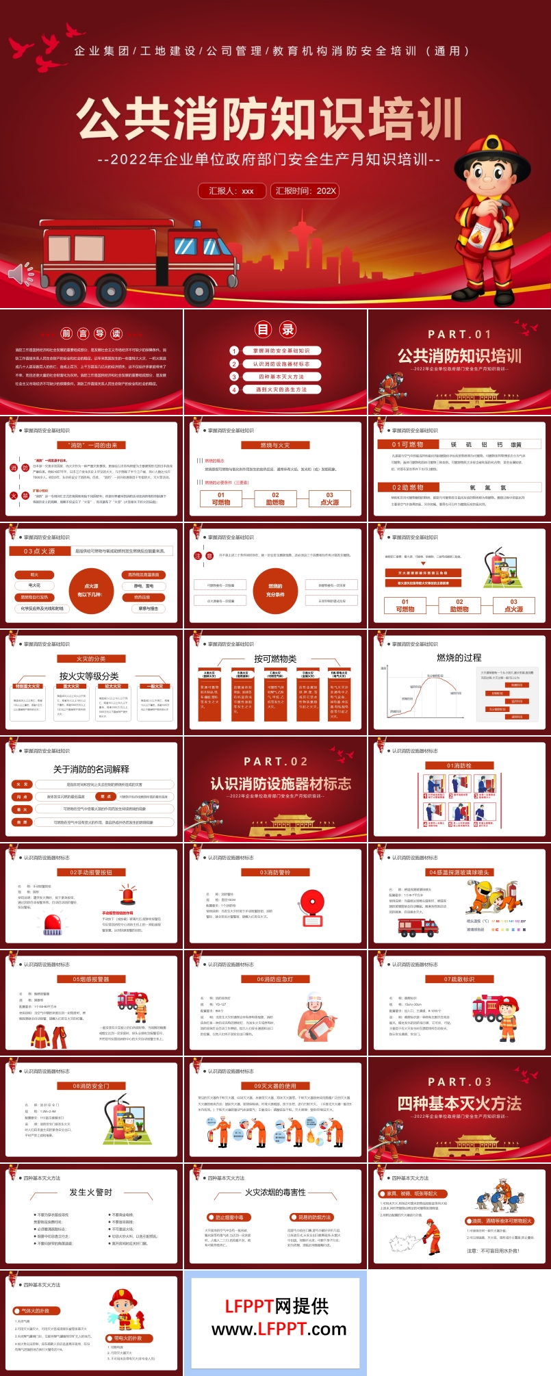 公共消防知識培訓(xùn)PPT