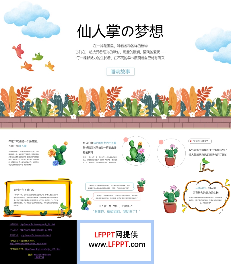 兒童故事繪本仙人掌的夢(mèng)想故事繪本PPT課件