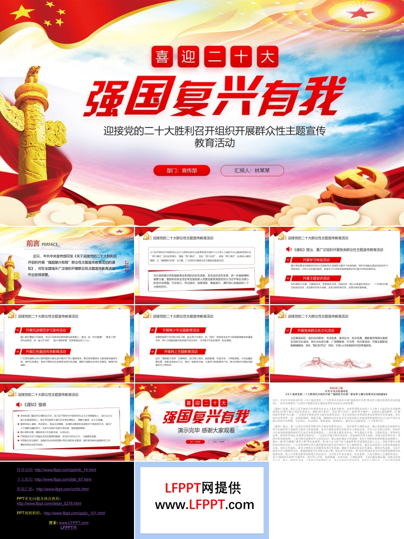 強(qiáng)國(guó)復(fù)興有我PPT