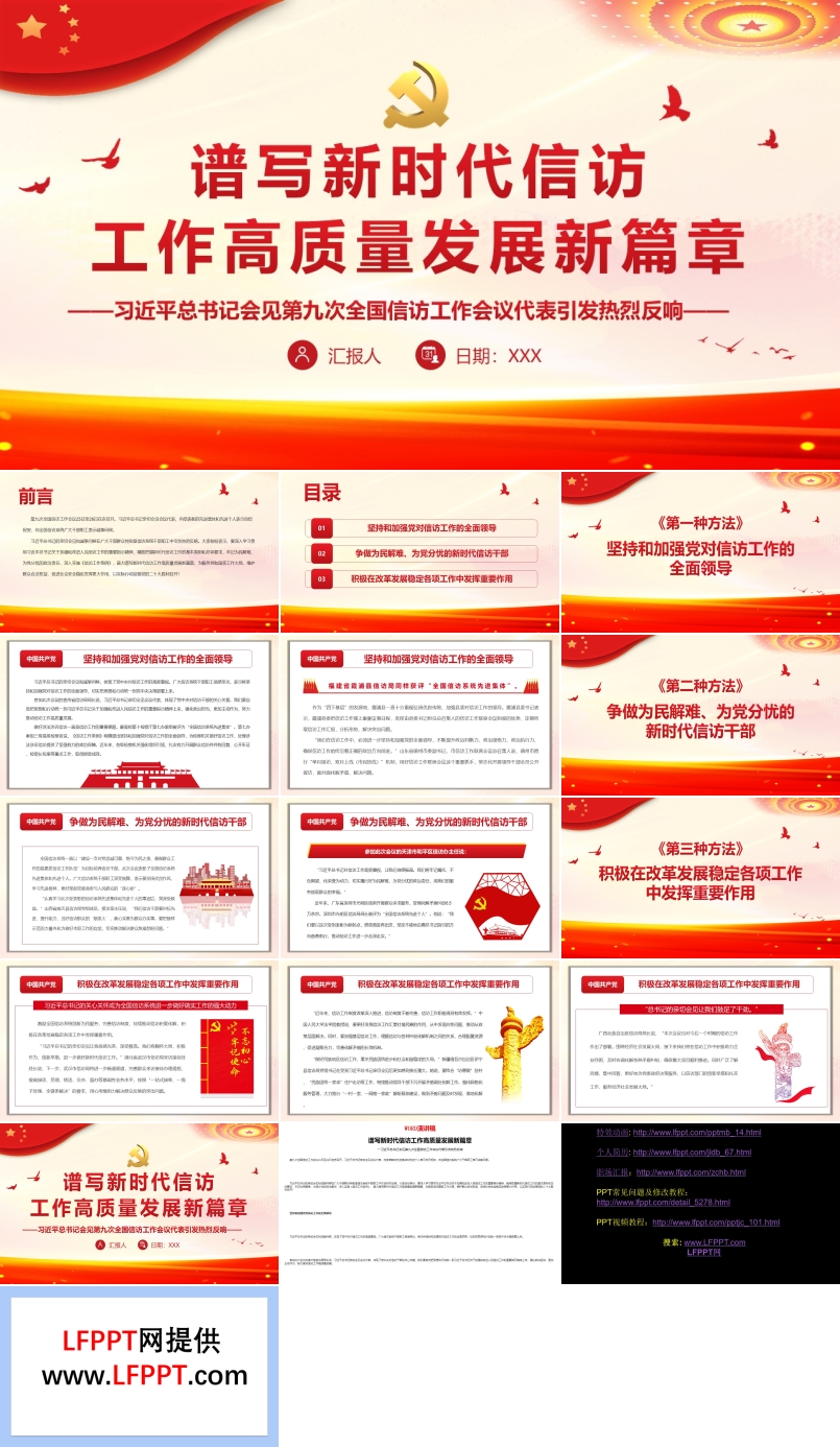 譜寫新時代信訪工作高質(zhì)量發(fā)展新篇章PPT