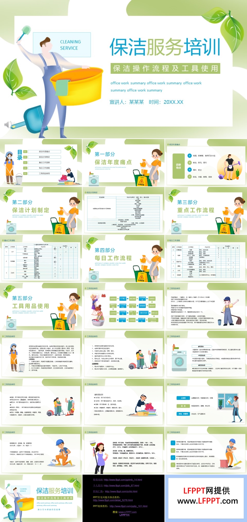 保潔服務培訓保潔操作流程及工具使用PPT課件