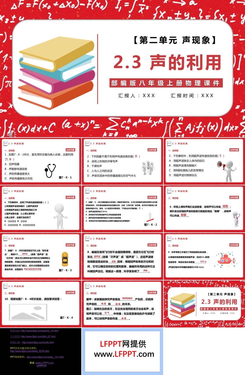 部編版八年級物理上冊聲的利用課件PPT