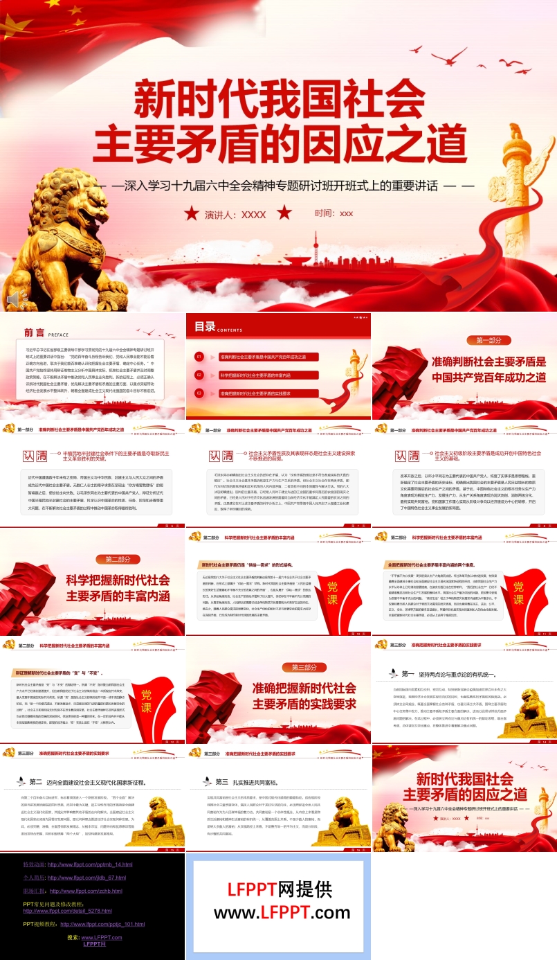 新時(shí)代我國社會(huì)主要矛盾的因應(yīng)之道PPT