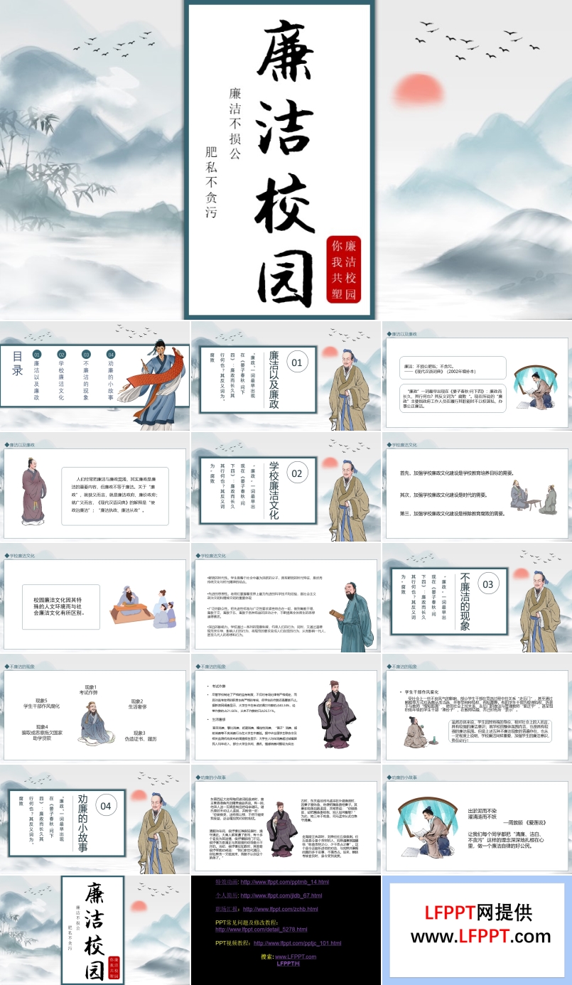 廉潔校園ppt稿件動態(tài)模板