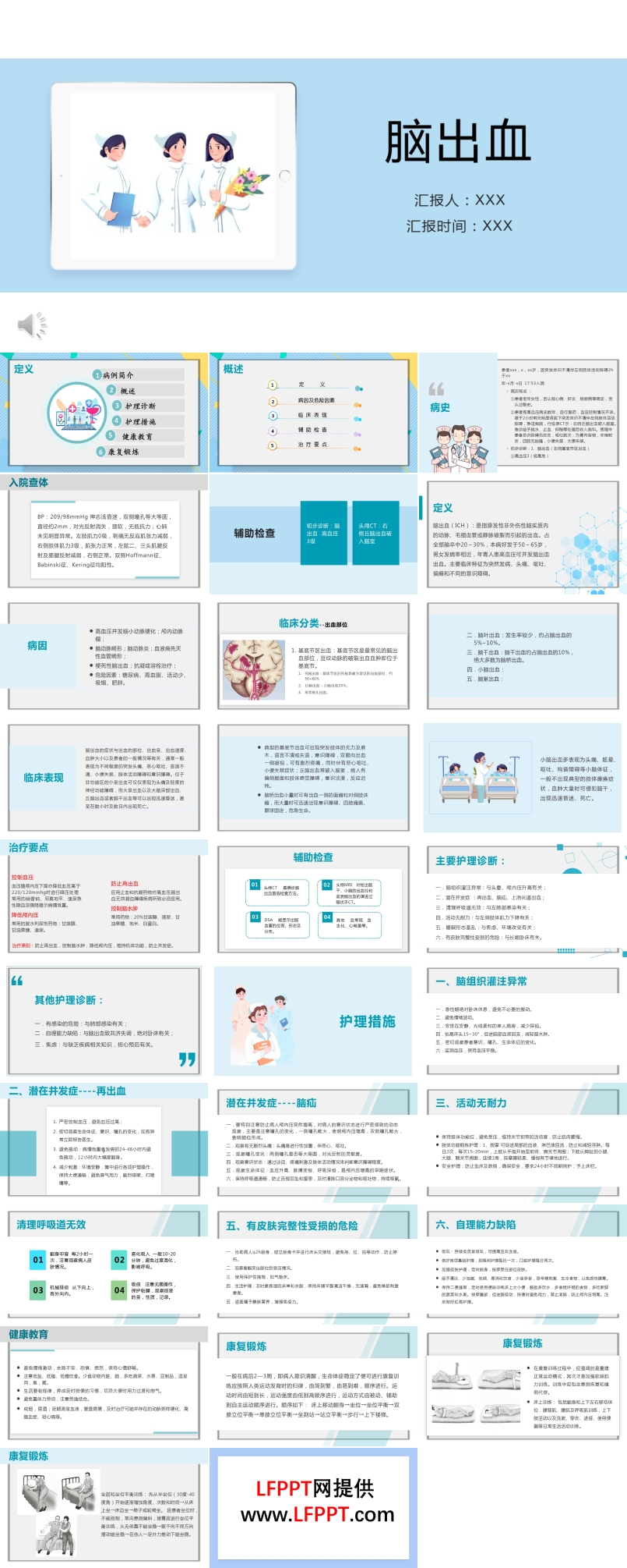 腦出血護(hù)理查房PPT課件