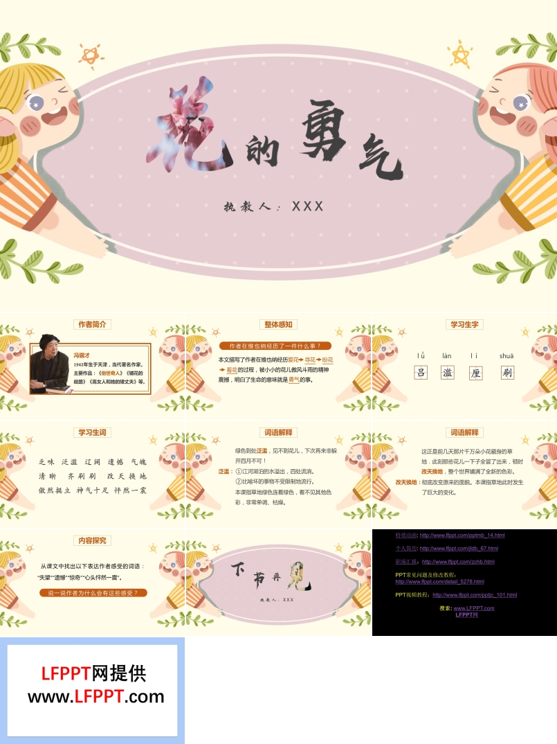 小學(xué)語(yǔ)文人教版四年級(jí)下冊(cè)《花的勇氣》PPT課件