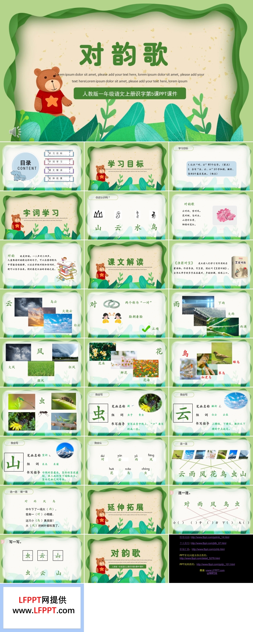 對韻歌小學一年級語文上冊人教版教學課件PPT