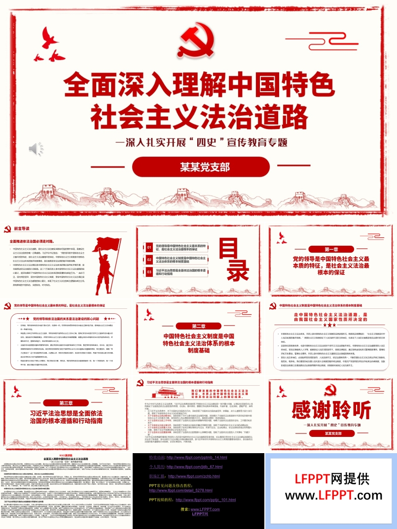 全面深入理解中國特色社會主義法治道路PPT