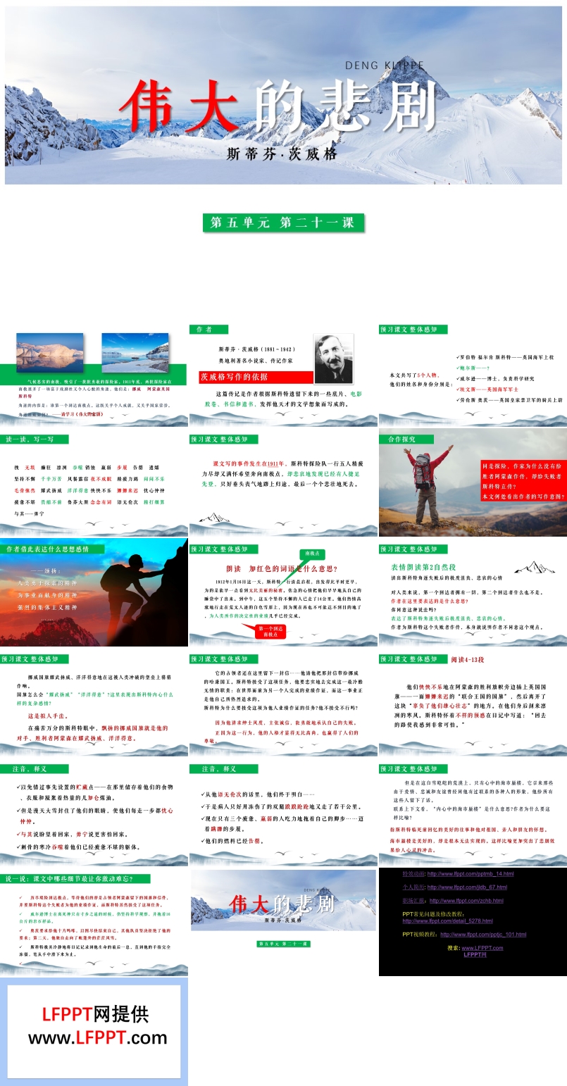 人教版七年級下冊《偉大的悲劇》PPT課件