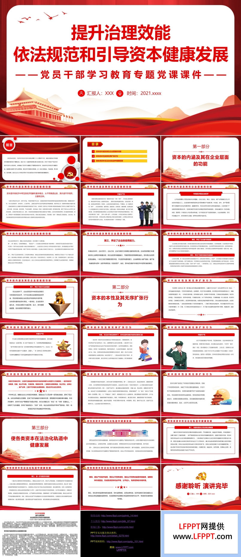 提升治理效能依法規(guī)范和引導(dǎo)資本健康發(fā)展PPT