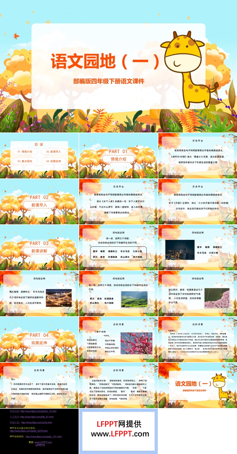 人教版語文園地一PPT課件