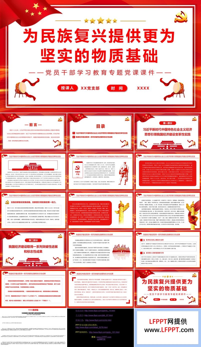 為民族復興提供更為堅實的物質(zhì)基礎(chǔ)PPT