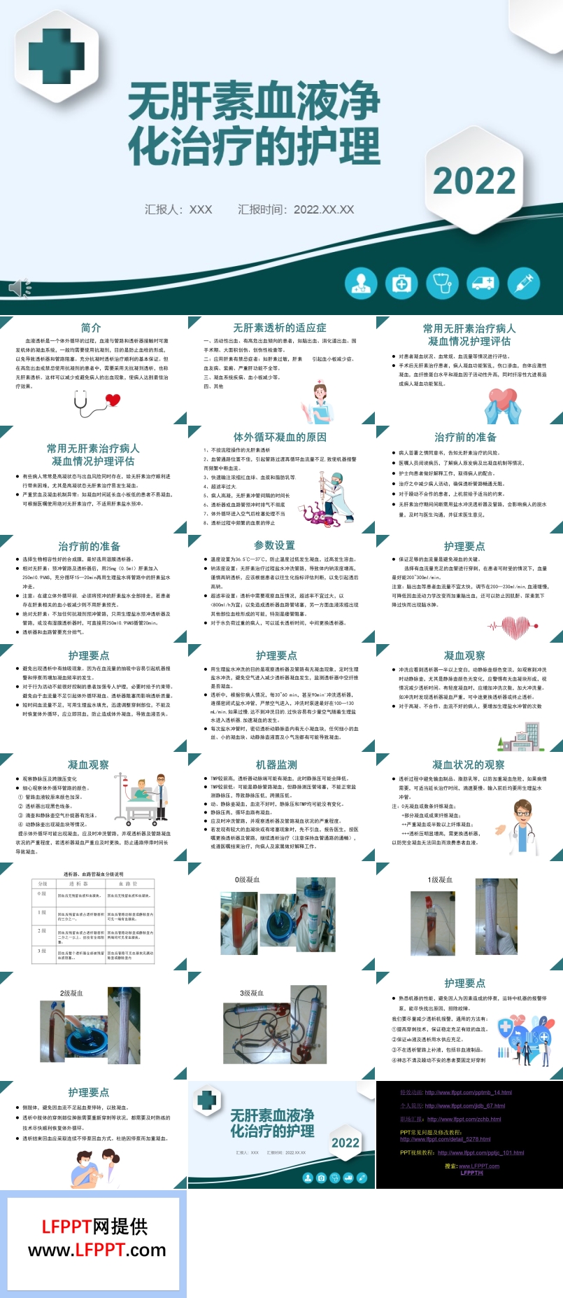 無肝素血液凈化治療的護(hù)理PPT