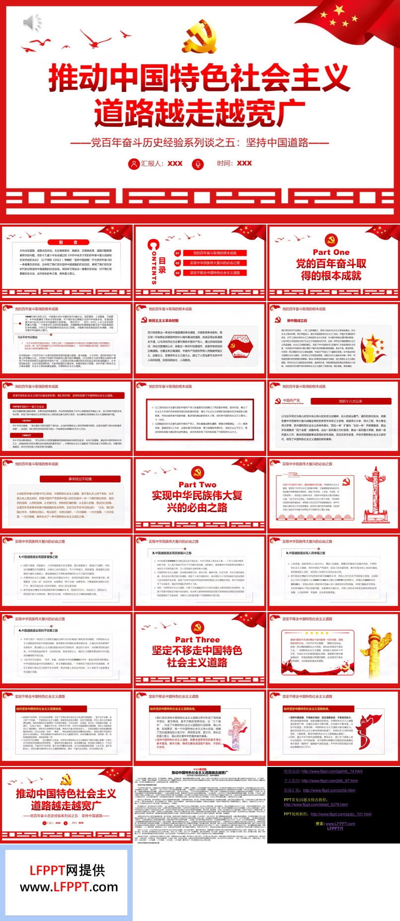 推動(dòng)中國(guó)特色社會(huì)主義道路越走越寬廣PPT