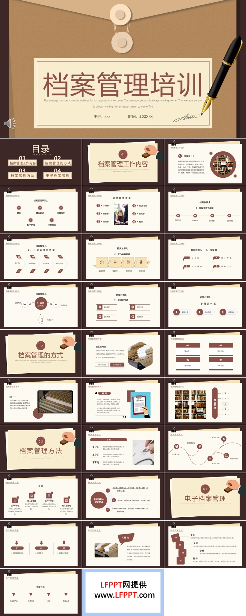 檔案管理培訓(xùn)PPT