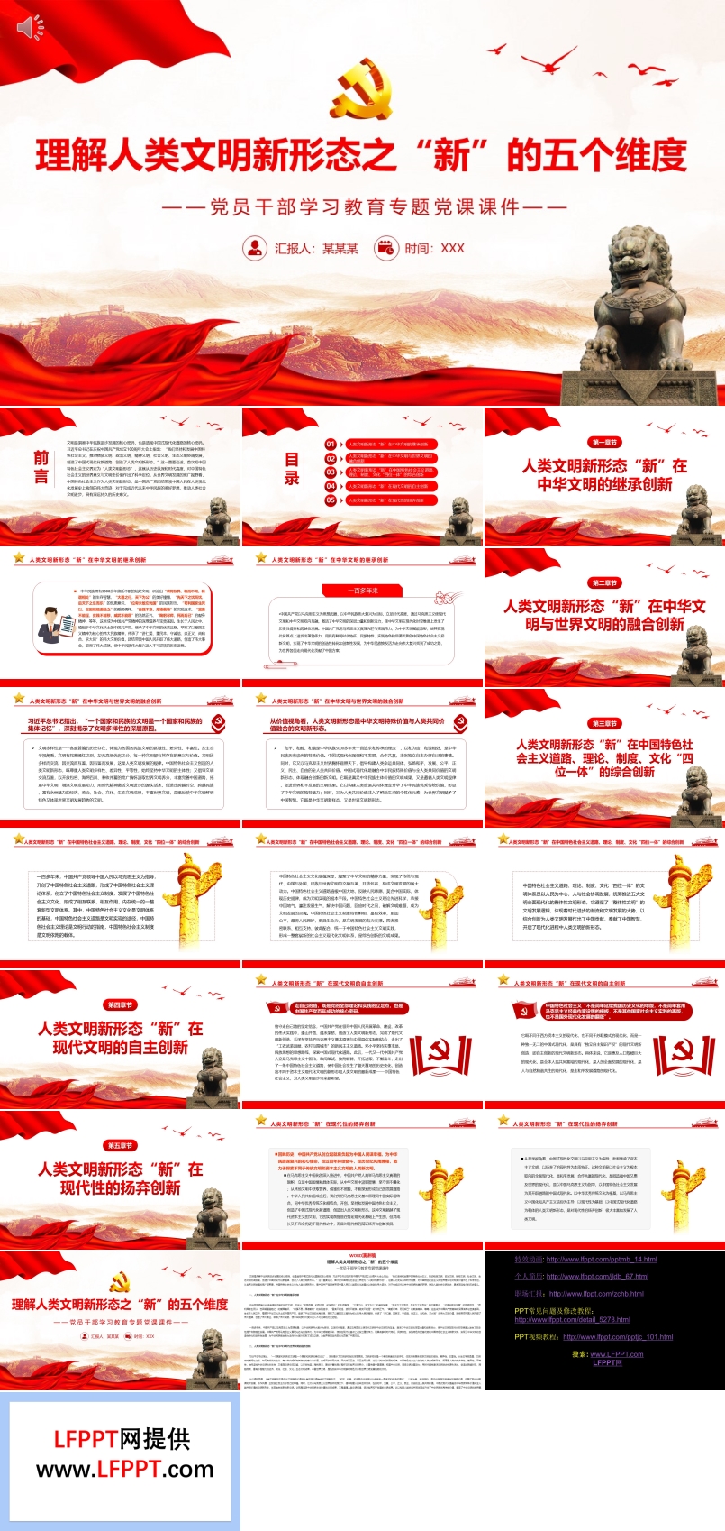 理解人類文明新形態(tài)之“新”的五個(gè)維度PPT