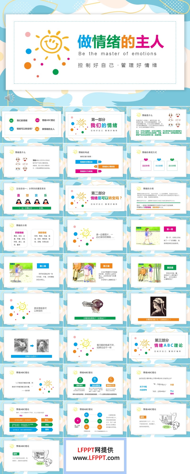 情緒管理做情緒的主人PPT課件