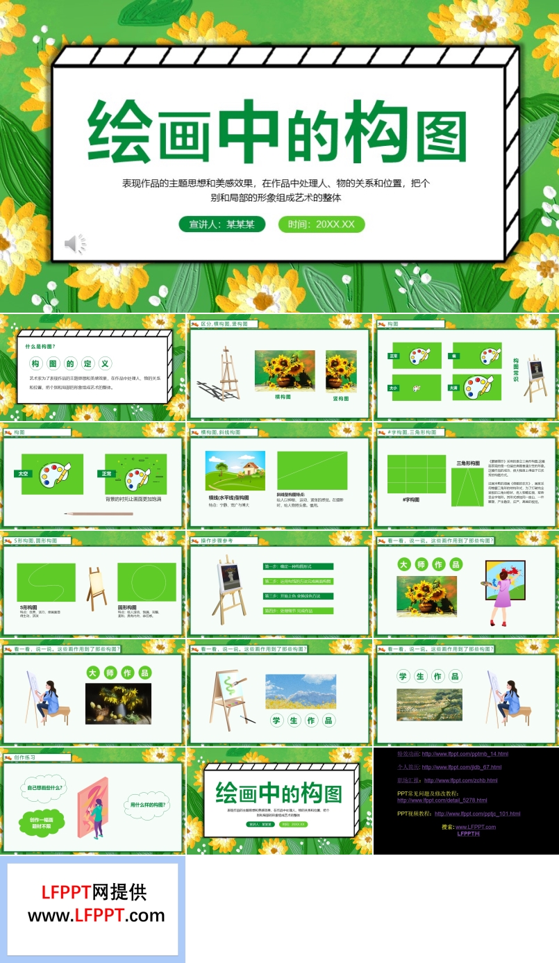 美術(shù)課件繪畫中的構(gòu)圖PPT課件