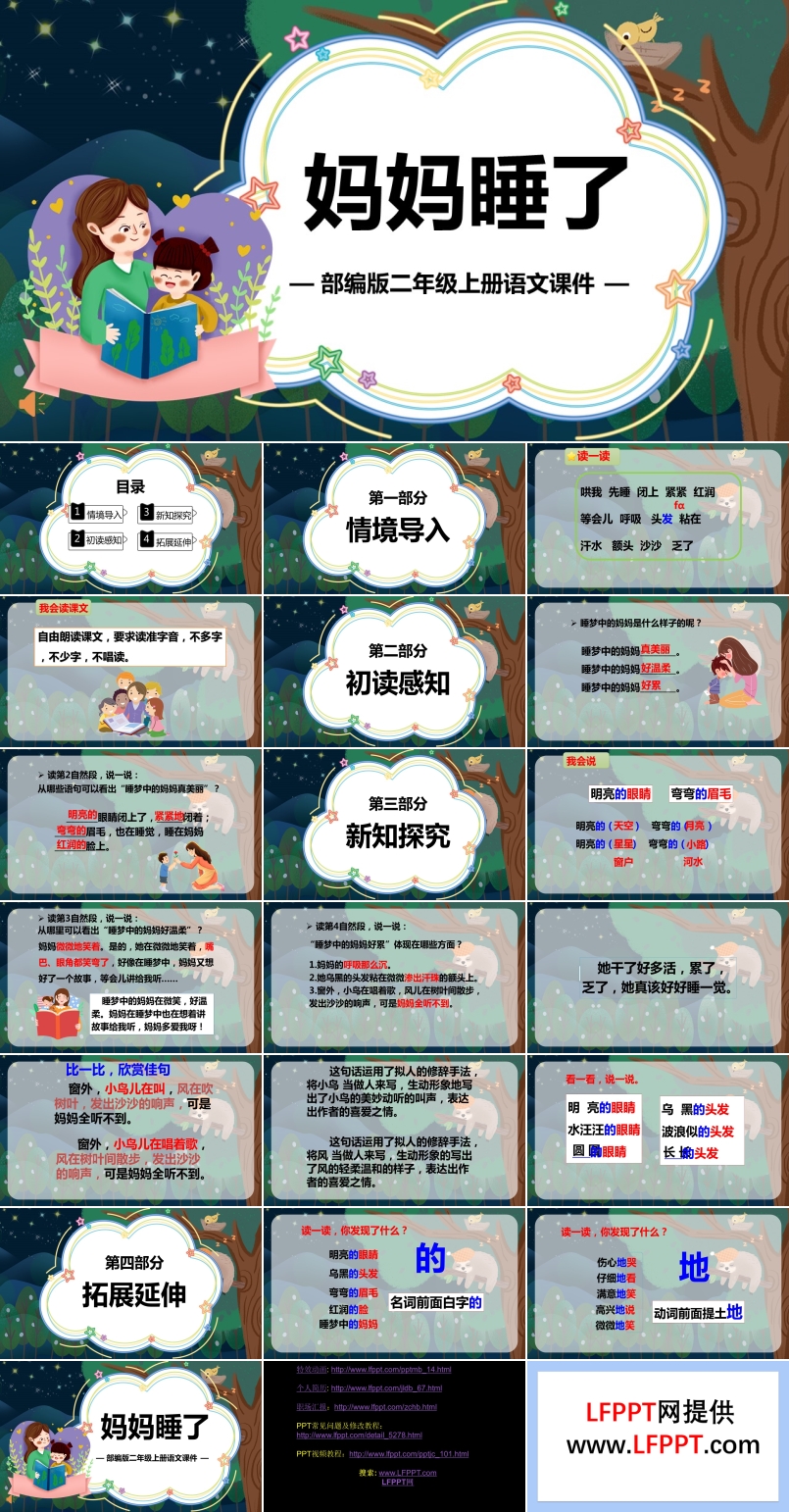二年級(jí)語文上冊(cè)媽媽睡了PPT課件