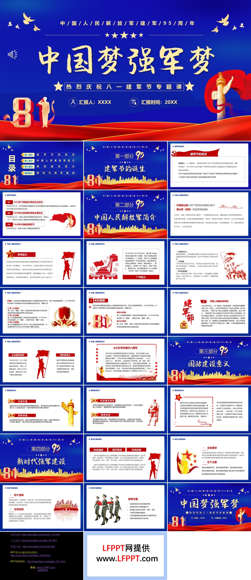 中國夢強軍夢中國人民解放軍建軍95周年PPT
