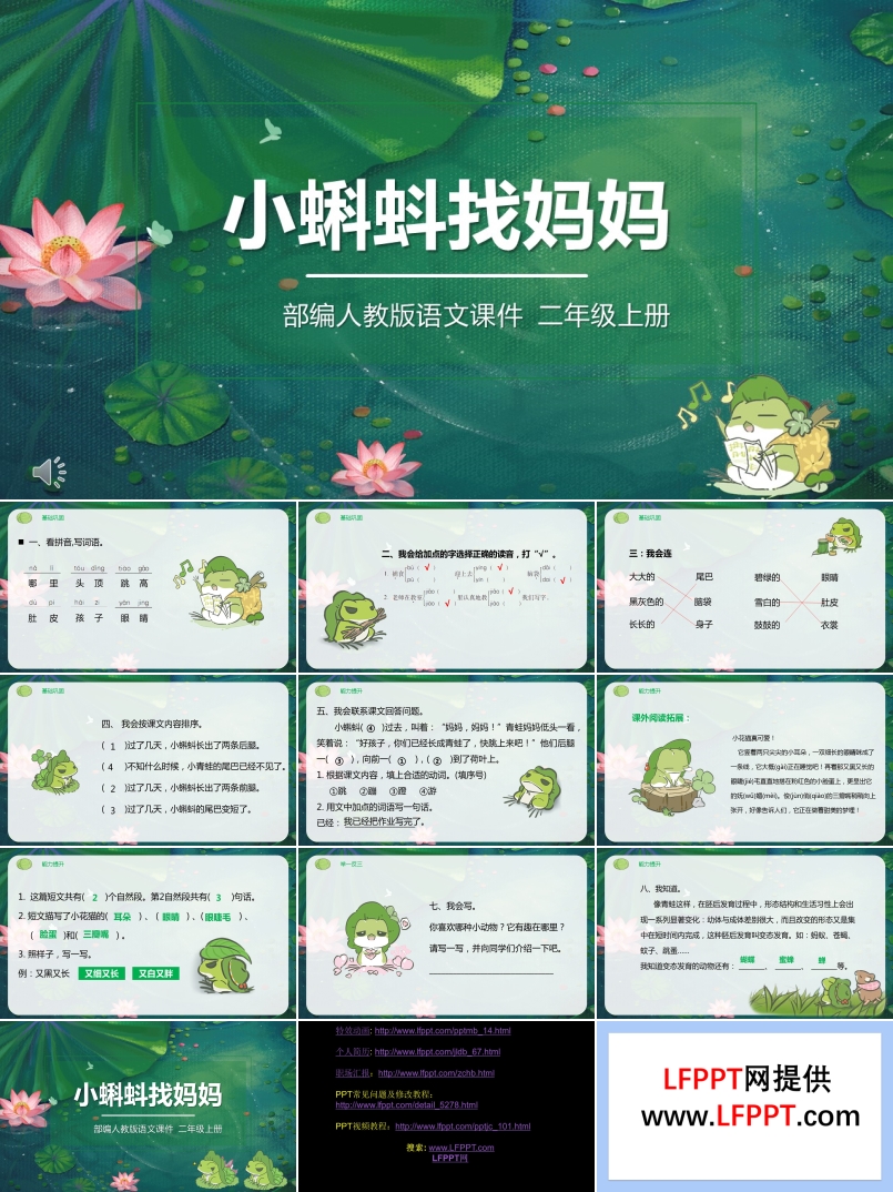 小蝌蚪找媽媽二年級(jí)語文上冊人教版教學(xué)課件PPT