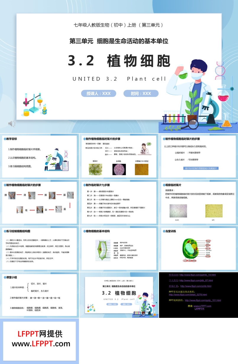 部編版七年級(jí)生物上冊(cè)植物細(xì)胞課件PPT