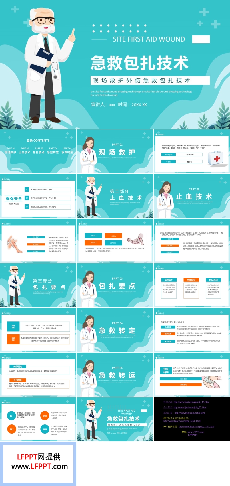 急救包扎技術(shù)PPT