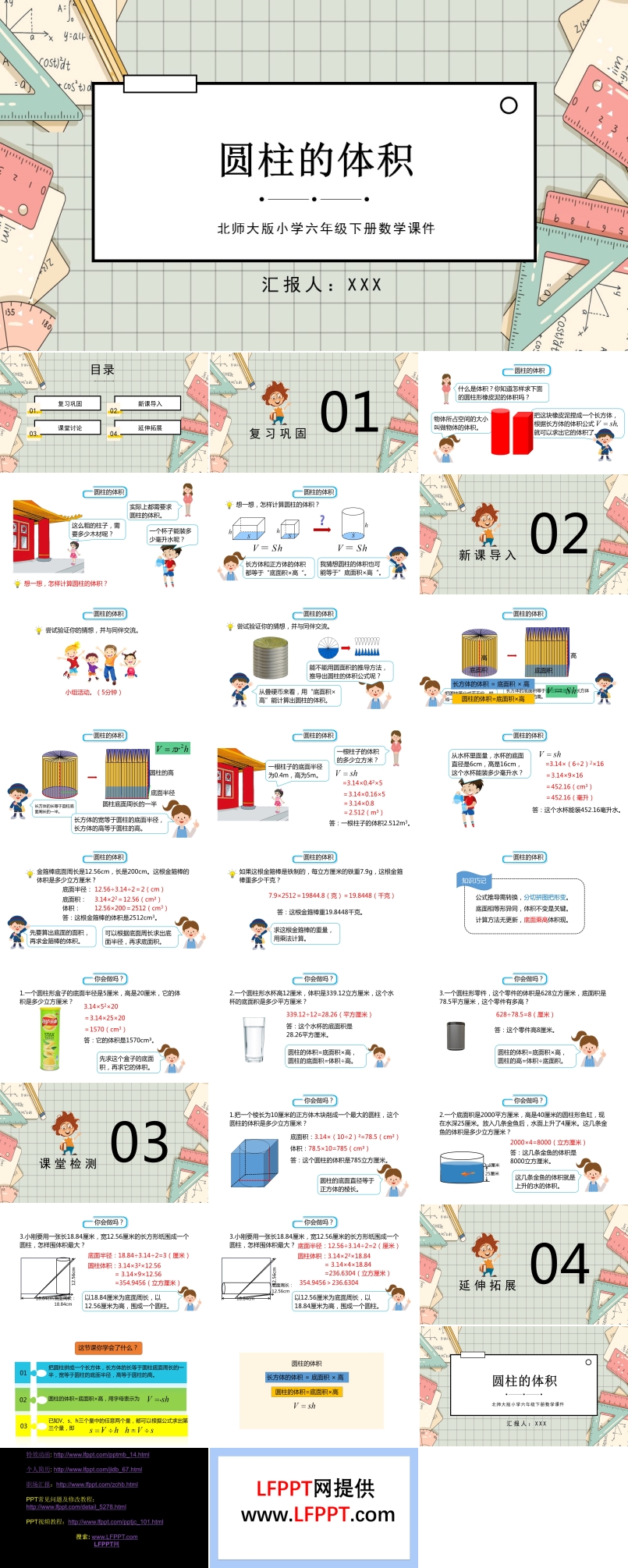 圓柱的體積北師大版小學六年級下冊數學課件第一單元第三課PPT