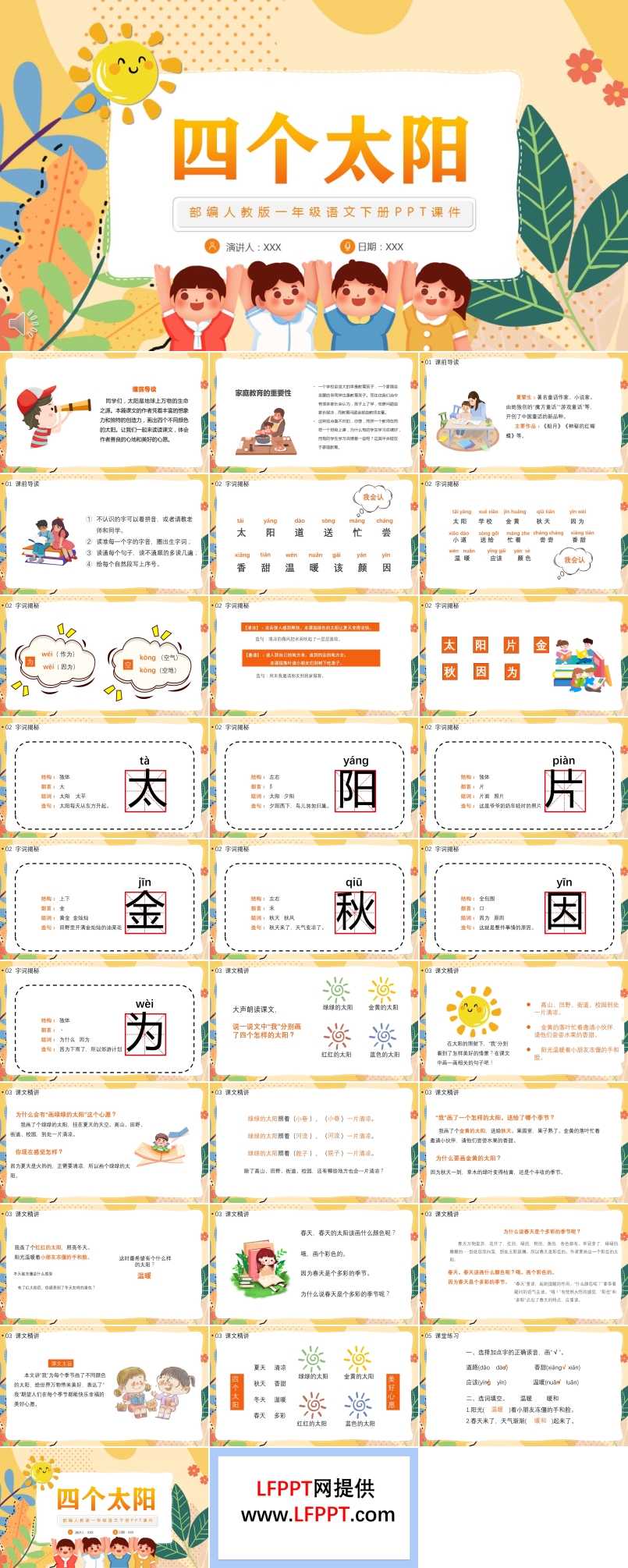 《四個(gè)太陽(yáng)》部編人教版語(yǔ)文課件PPT