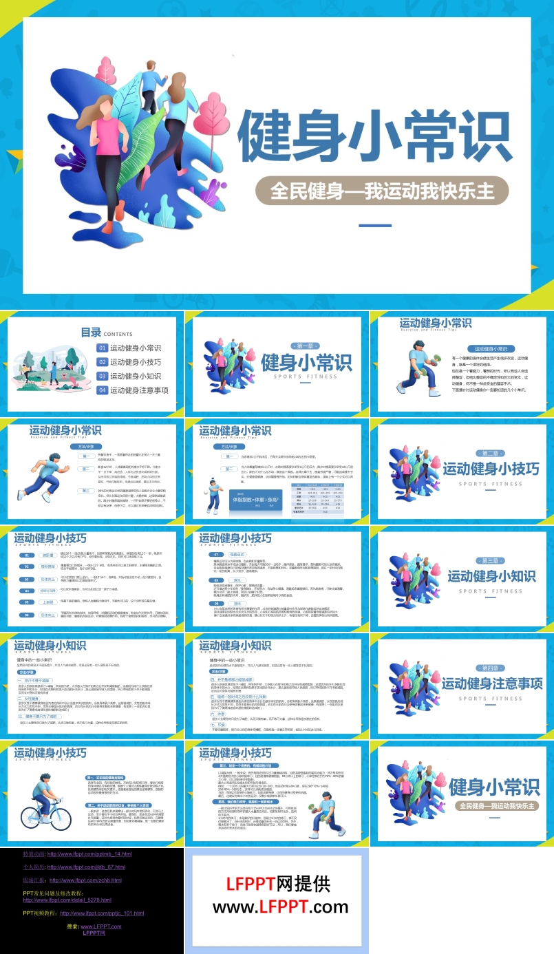 健身運動小知識小常識PPT課件模板