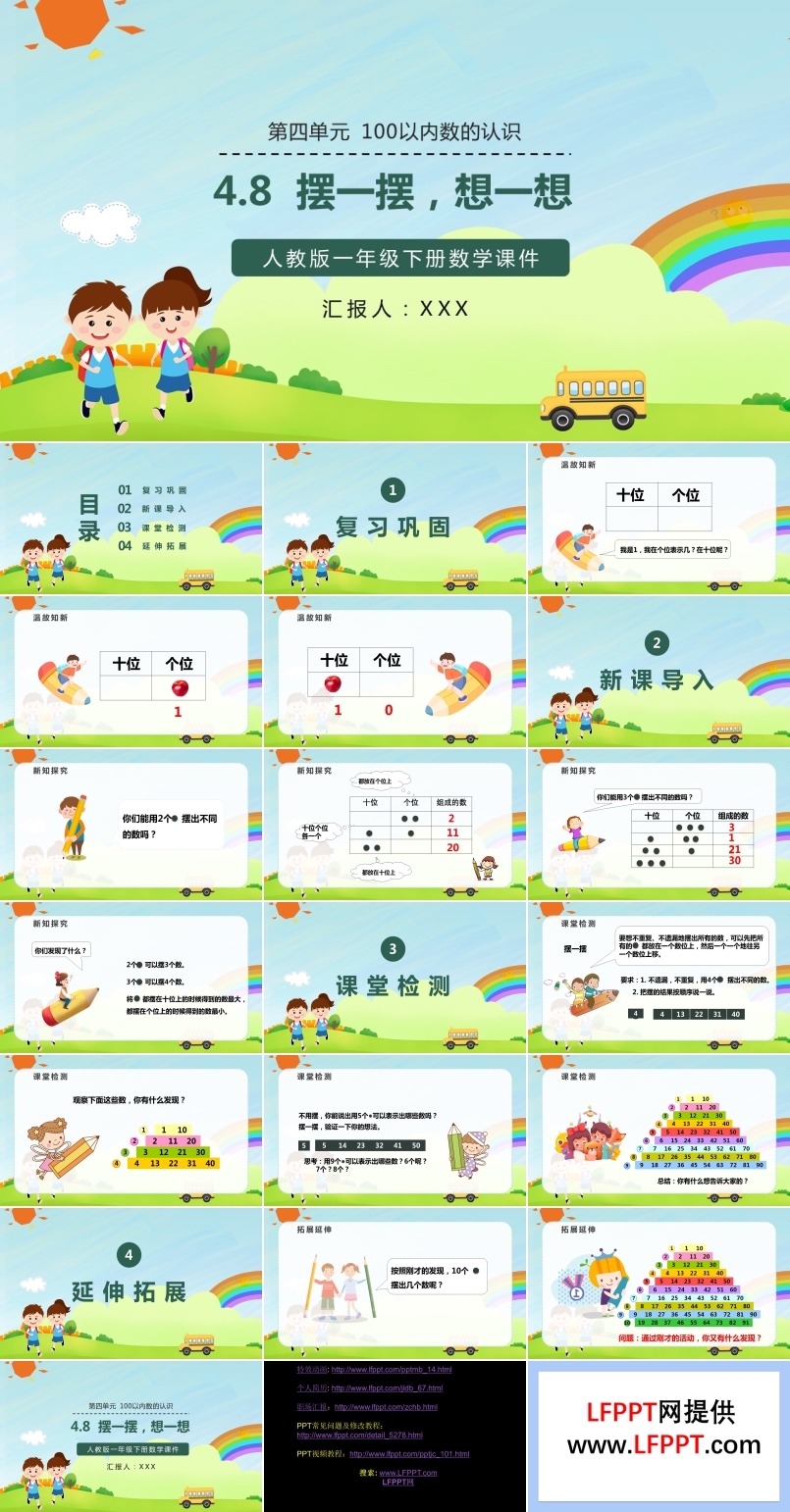 人教版小學(xué)數(shù)學(xué)一年級(jí)下冊(cè)擺一擺想一想教學(xué)教案課件PPT