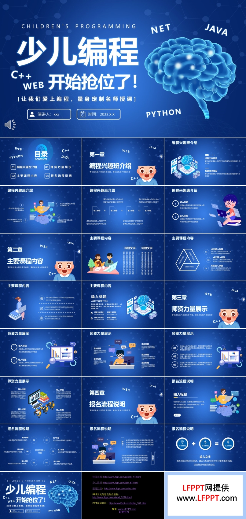 少兒編程培訓(xùn)班報(bào)名宣傳PPT