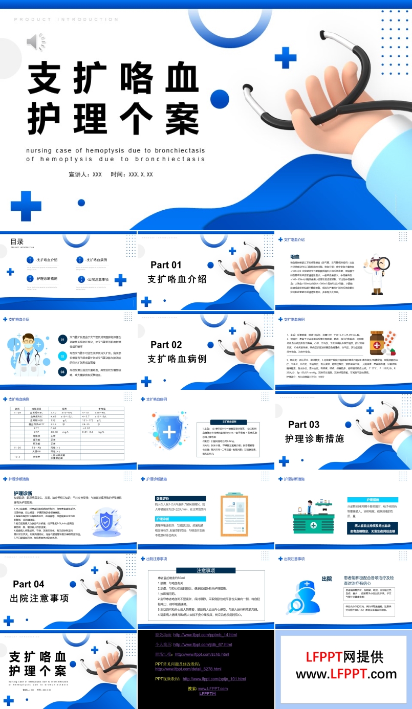 支擴(kuò)咯血護(hù)理個案PPT