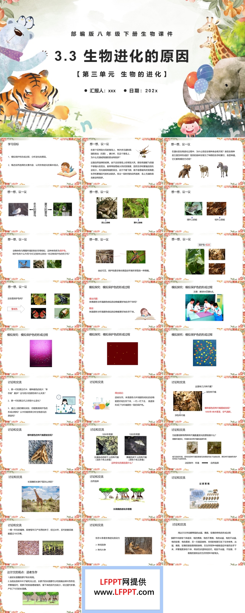 部編版八年級(jí)生物下冊(cè)生物進(jìn)化的原因課件PPT