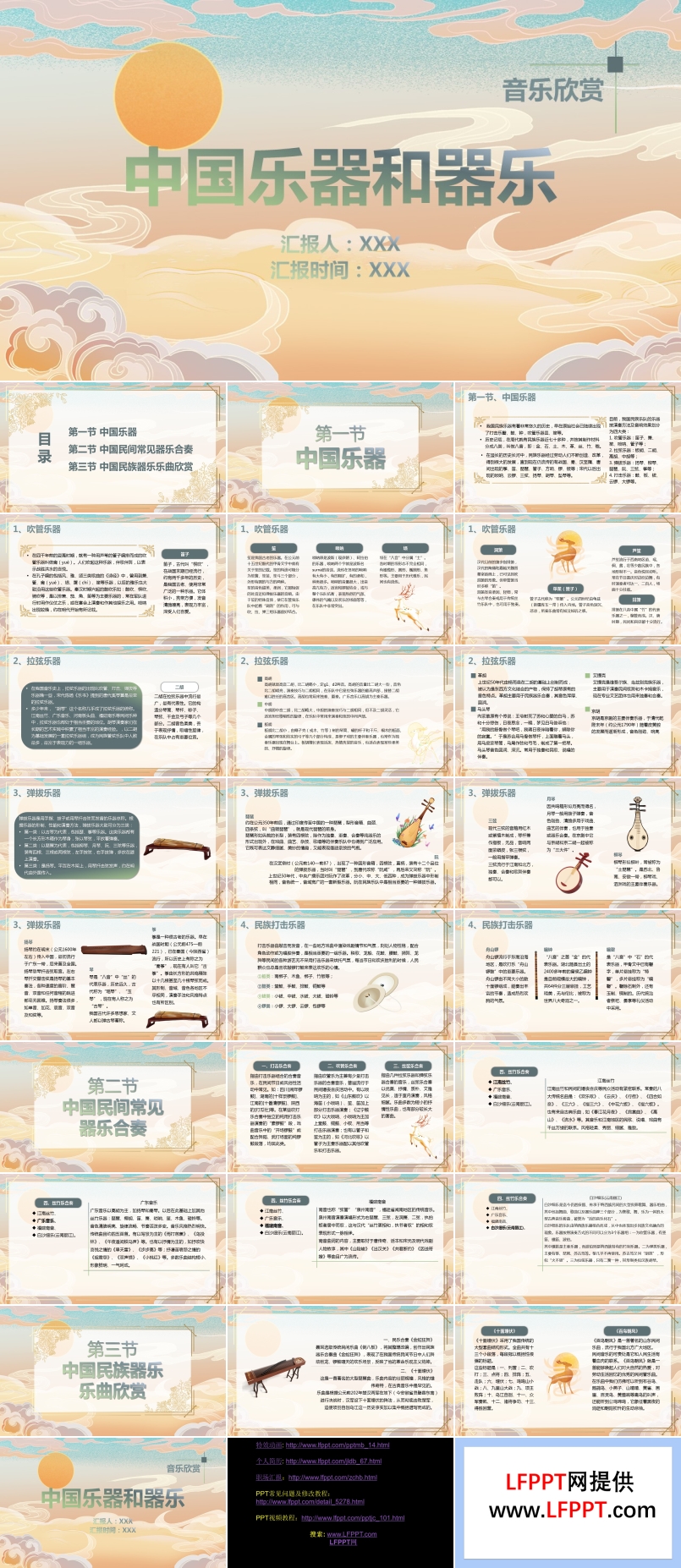 中國(guó)樂(lè)器和器樂(lè)PPT課件