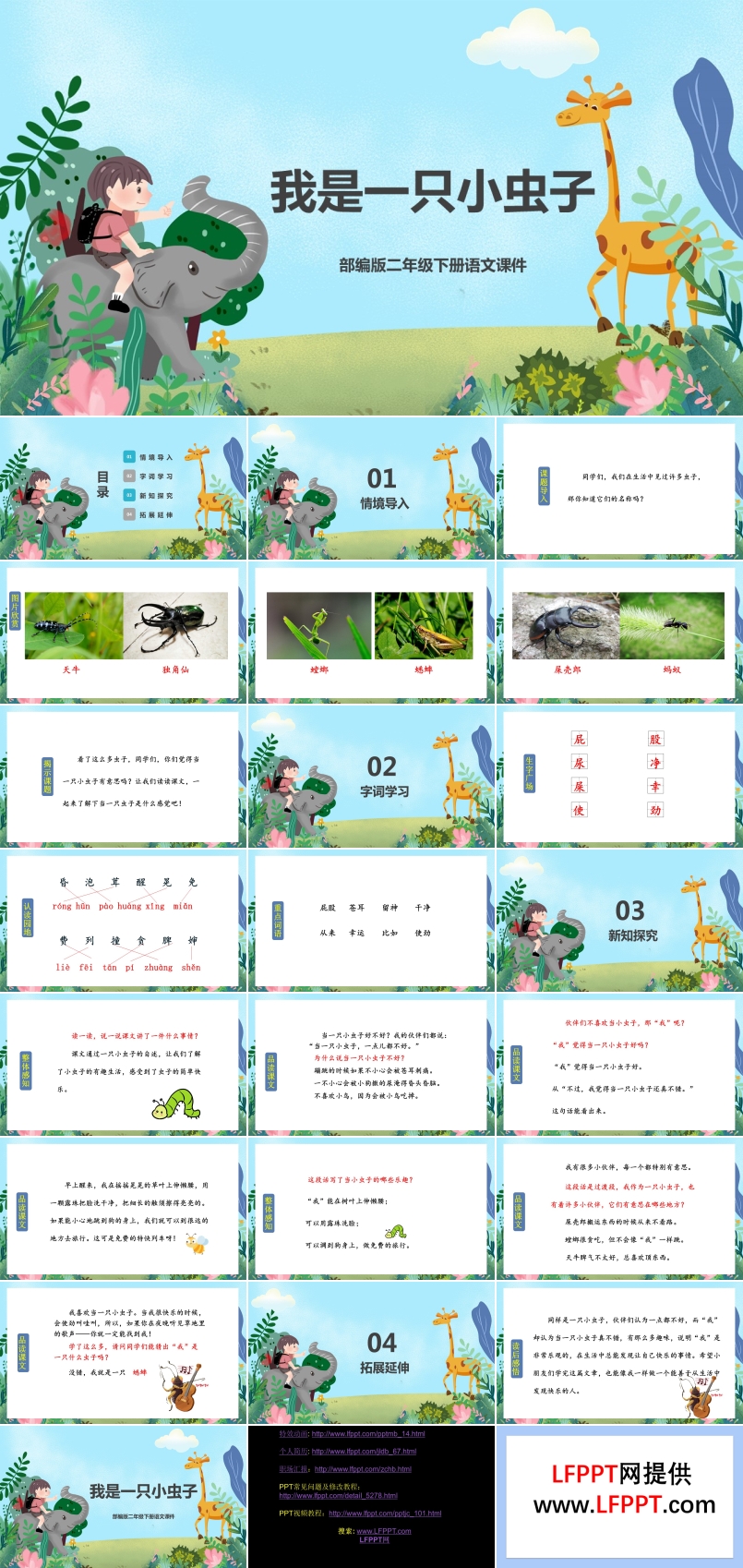 我是一只小蟲子ppt課件