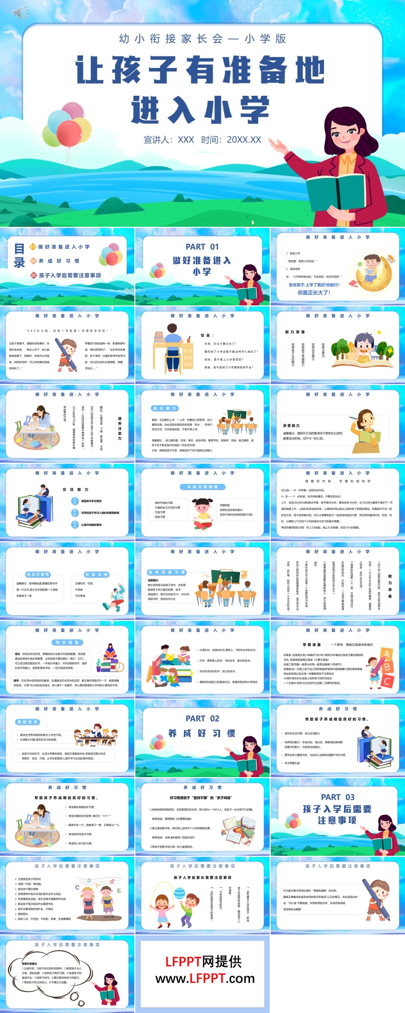 讓孩子有準(zhǔn)備的進(jìn)入小學(xué)幼小銜接家長會(huì)PPT