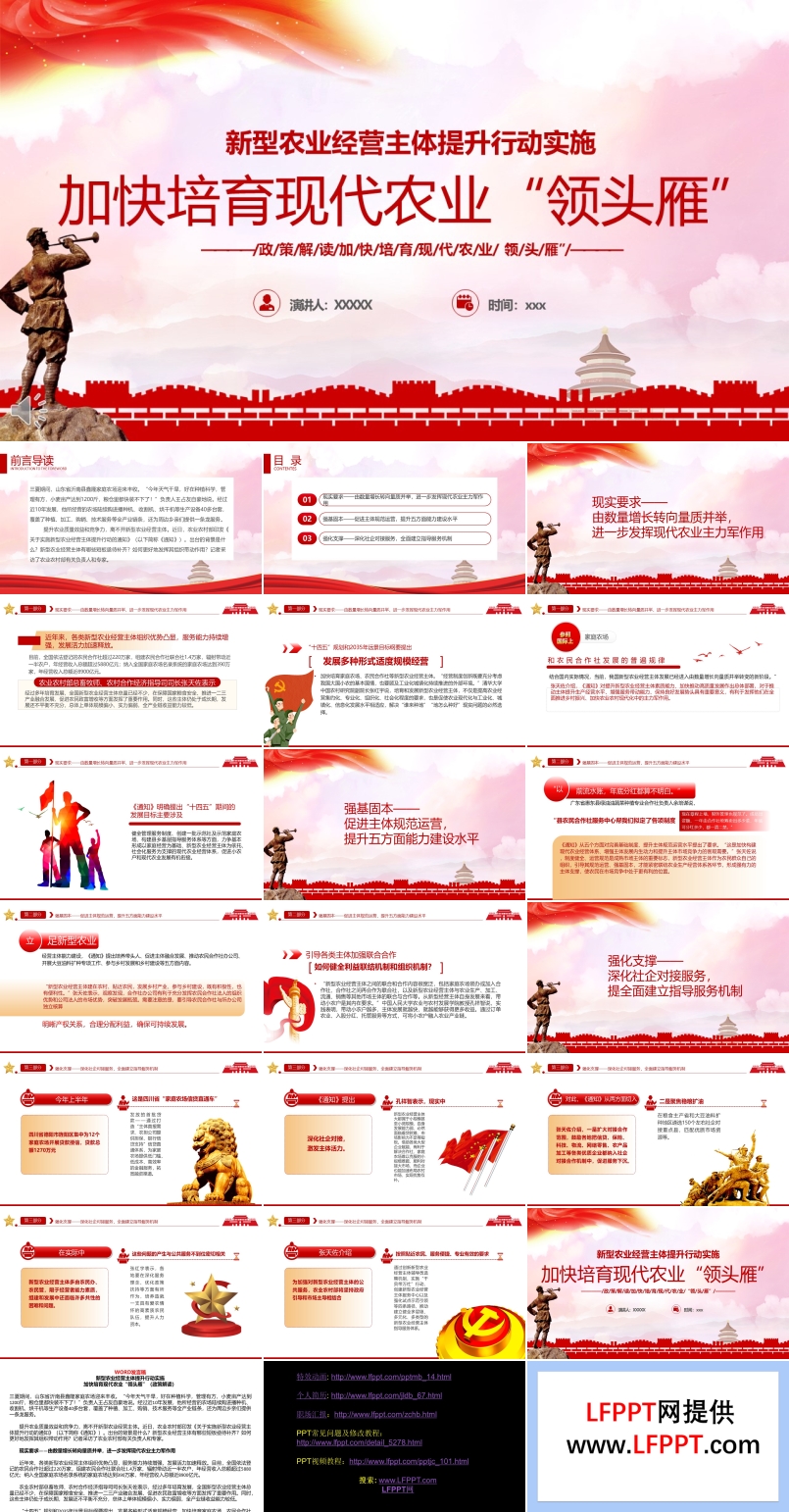 解讀新型農(nóng)業(yè)經(jīng)營主體提升行動實(shí)施PPT