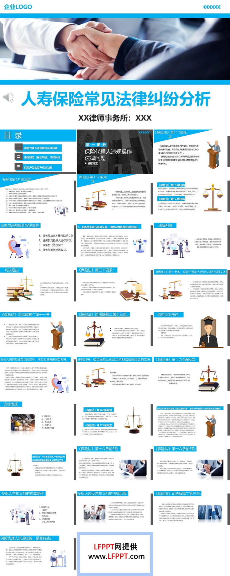 人壽保險(xiǎn)常見(jiàn)法律糾紛分析課件培訓(xùn)PPT