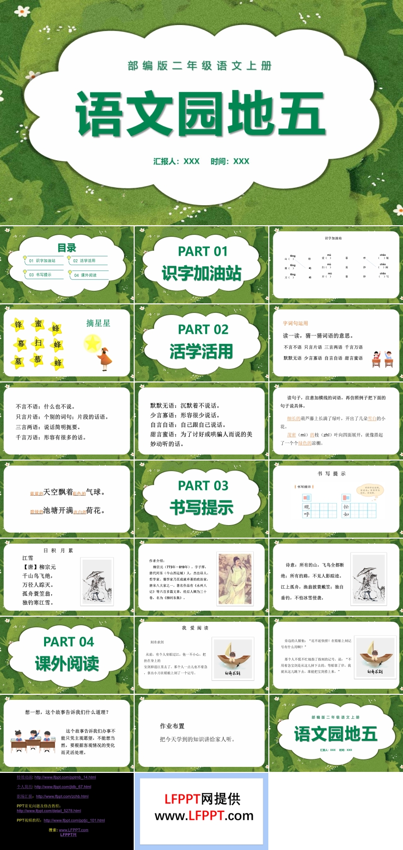 語文園地五PPT課件