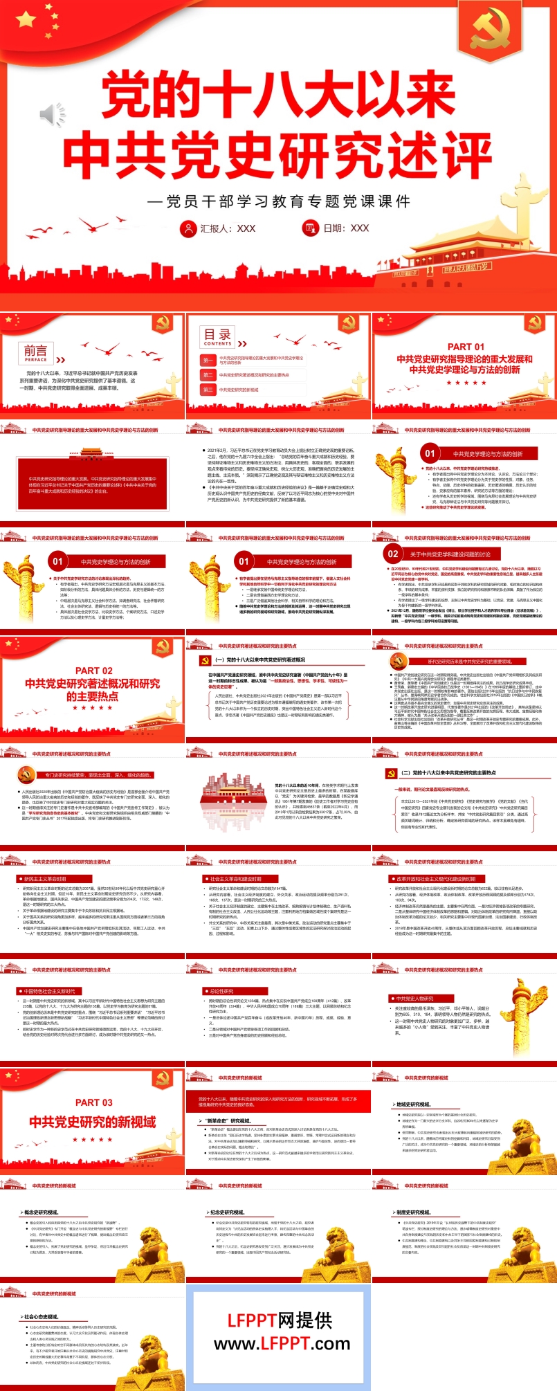 黨的十八大以來中共黨史研究述評PPT
