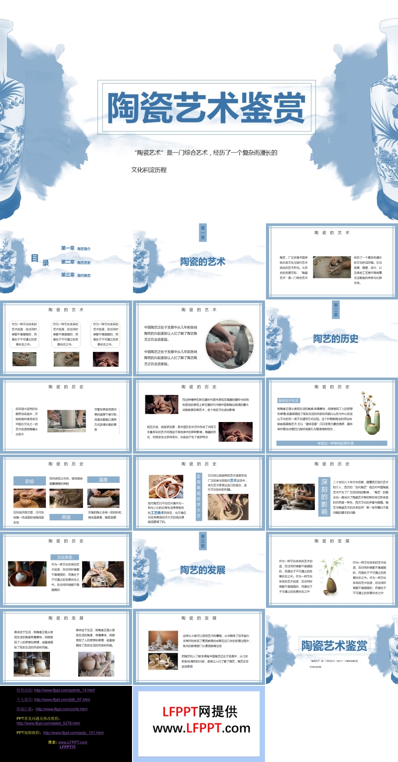 陶瓷藝術(shù)鑒賞PPT課件
