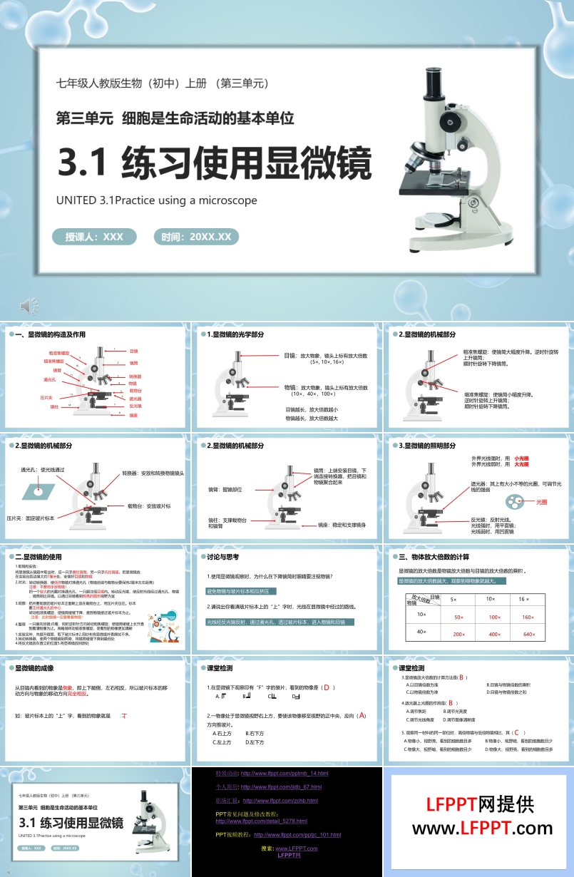 部編版七年級生物上冊練習使用顯微鏡課件PPT