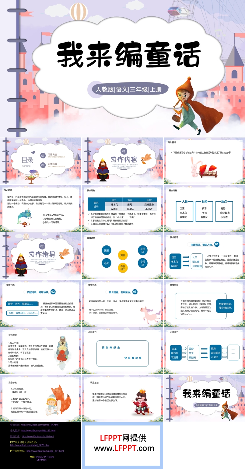 我來(lái)編童話ppt課件